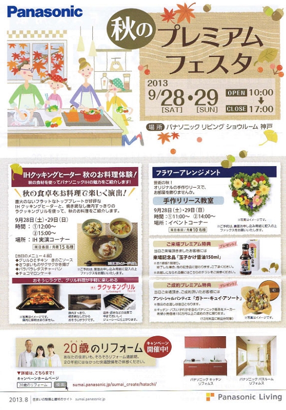 2013ﾌﾟﾚﾐｱﾑﾌｪｽﾀ.jpg