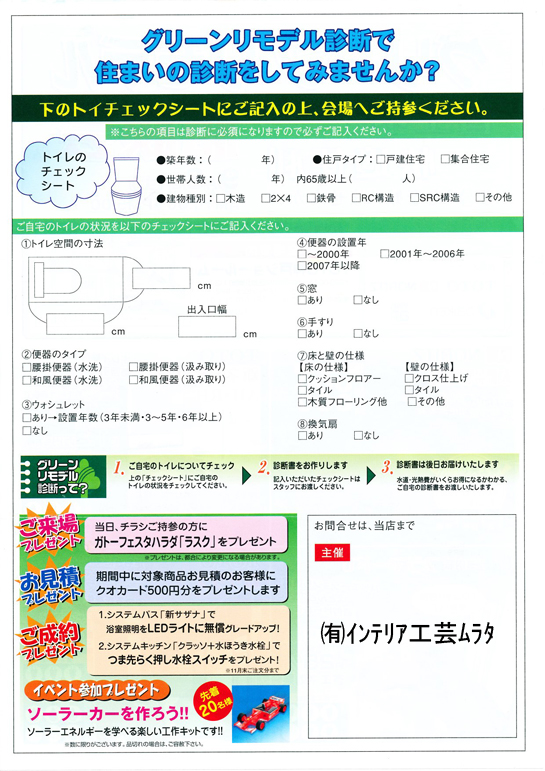 グリーンリモデル相談会２.jpg